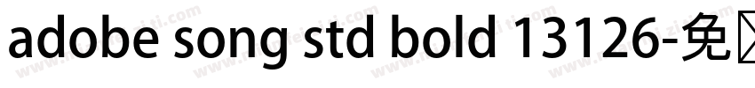 adobe song std bold 13126字体转换